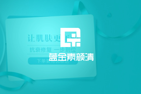 蓝金素颜清