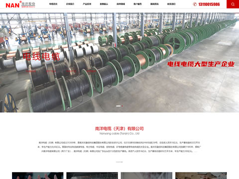 南洋电缆响应式网站建设